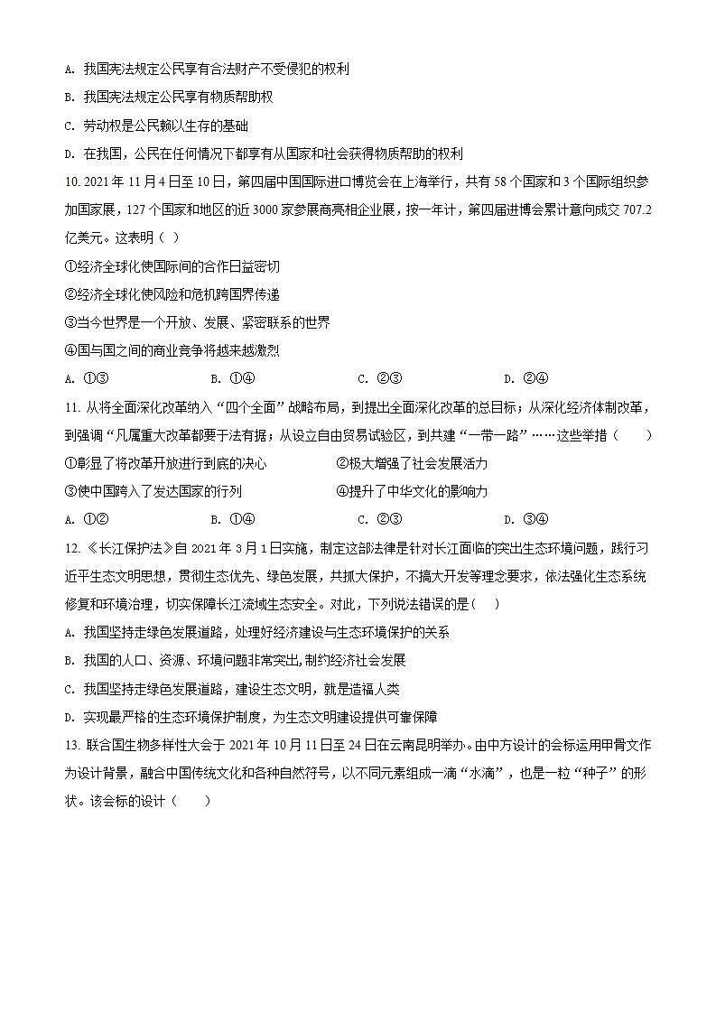 2022年湖北省江汉油田中考二模道德与法治试题(word版含答案)03