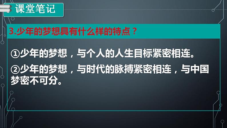 1.2 少年有梦 课件-2022-2023学年部编版道德与法治七年级上册第6页