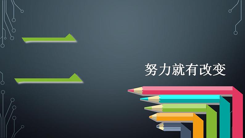 1.2 少年有梦 课件-2022-2023学年部编版道德与法治七年级上册第7页