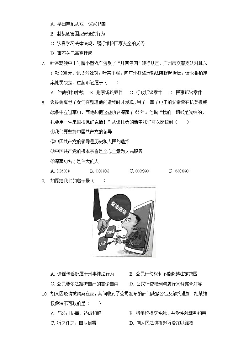 广东省惠州市大亚湾区 2021-2022学年八年级下学期期末教学质量检测道德与法治试卷(word版含答案)02