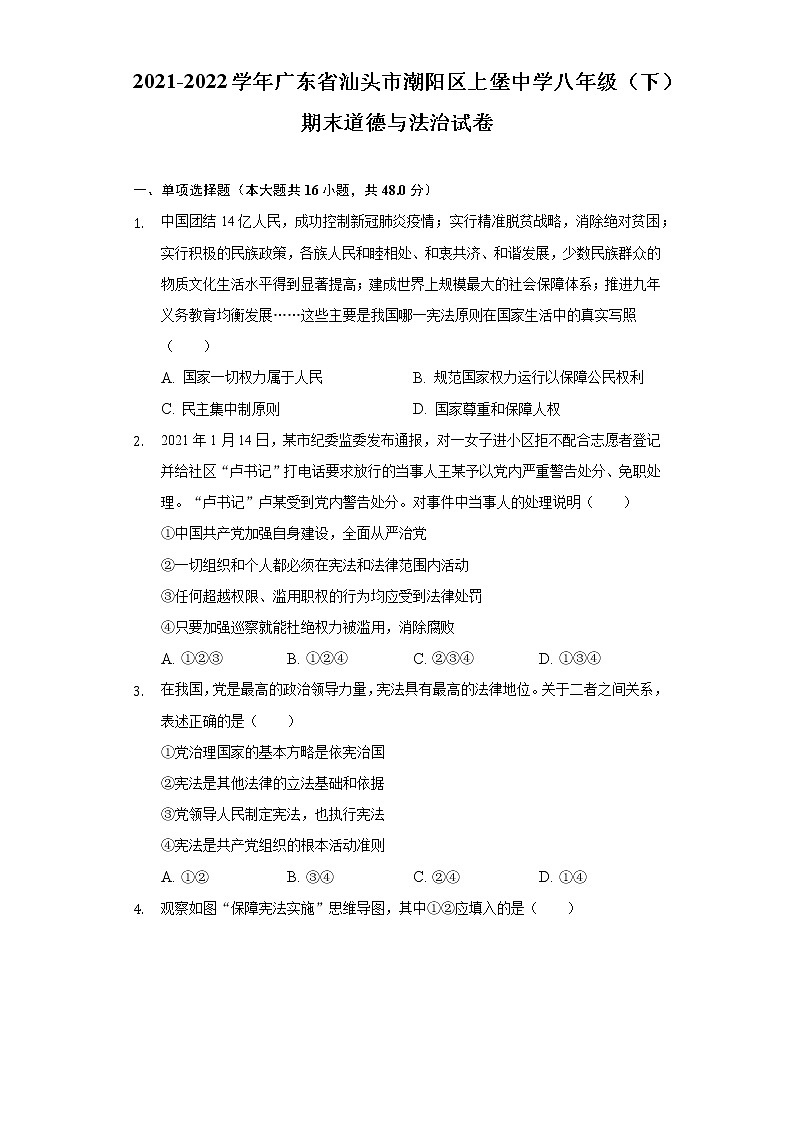 广东省汕头市潮阳区上堡初级中学2021-2022学年八年级下学期道德与法治期末测试卷(word版含答案)01
