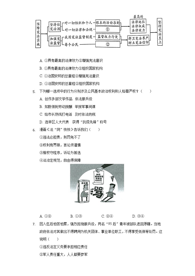 广东省汕头市潮阳区上堡初级中学2021-2022学年八年级下学期道德与法治期末测试卷(word版含答案)02
