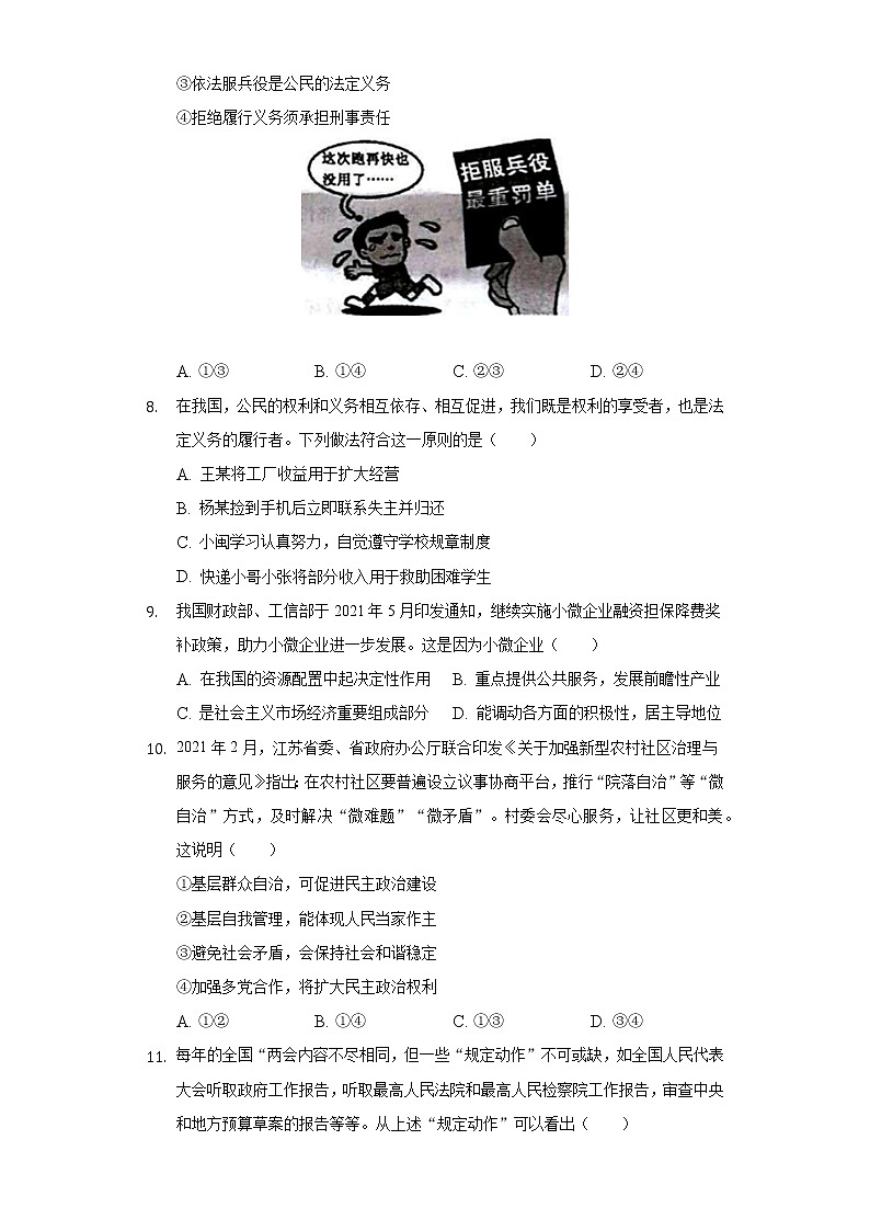 广东省汕头市潮阳区上堡初级中学2021-2022学年八年级下学期道德与法治期末测试卷(word版含答案)03