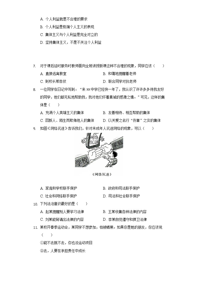 吉林省长春市汽开区 2021-2022学年七年级下学期期末道德与法治试卷(word版含答案)02
