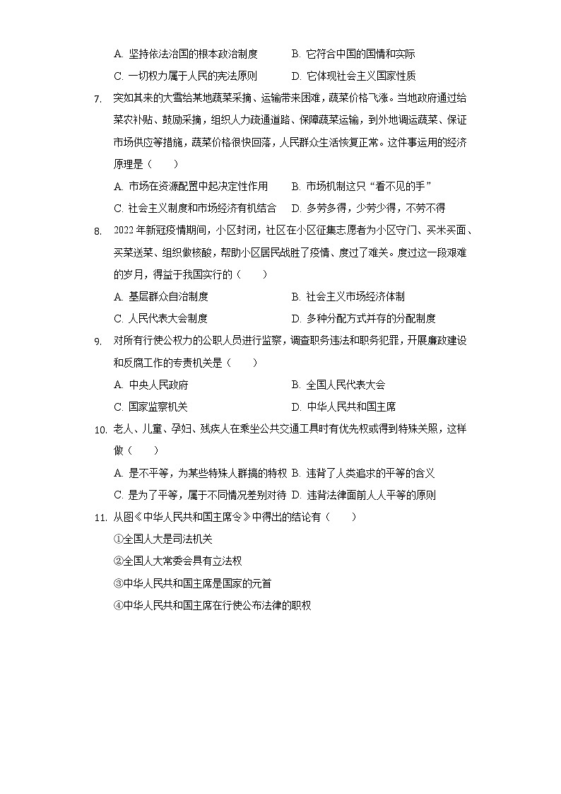 吉林省长春市汽开区 2021-2022学年八年级下学期期末道德与法治试卷(word版含答案)02