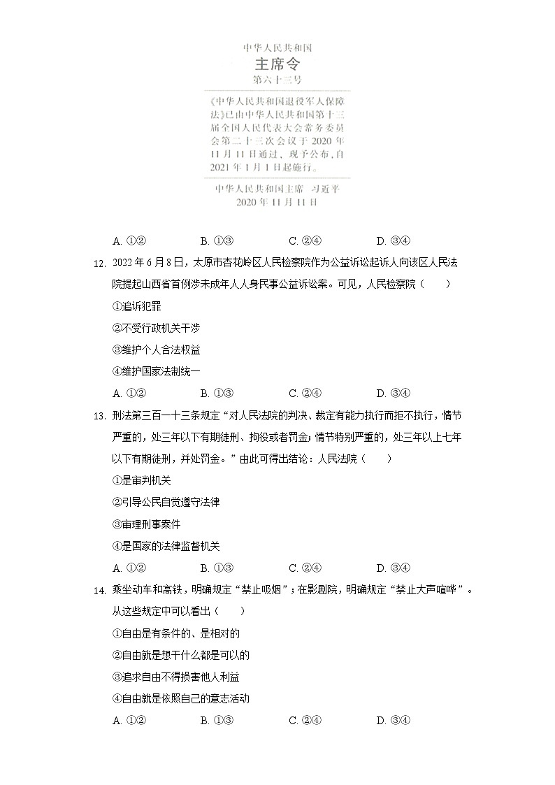 吉林省长春市汽开区 2021-2022学年八年级下学期期末道德与法治试卷(word版含答案)03