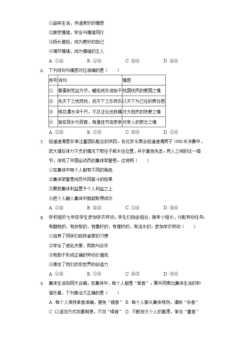 江苏省常州市溧阳市 2021-2022学年七年级下学期期末道德与法治试卷(word版含答案)第2页