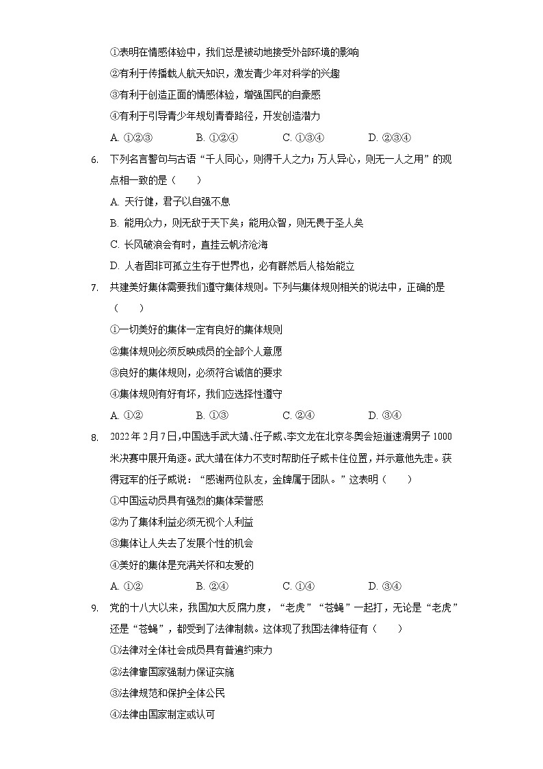 四川省眉山市青神县 2021-2022学年七年级下学期期末道德与法治试卷(word版含答案)02