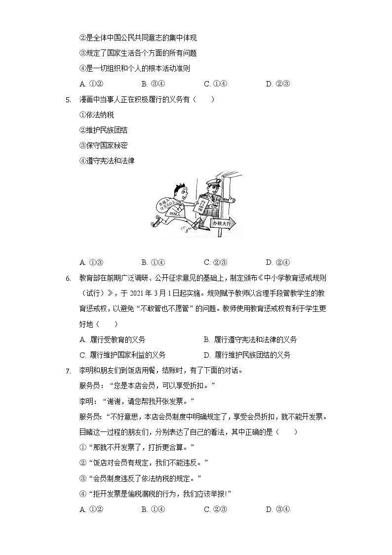 江西省吉安市吉安县2021-2022学年八年级下学期期末质量检测文综道德与法治试题(word版含答案)02