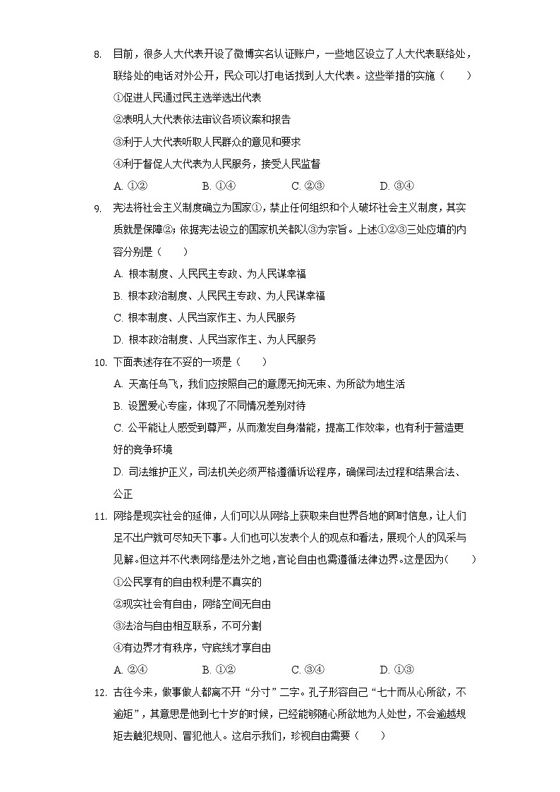 江西省吉安市吉安县2021-2022学年八年级下学期期末质量检测文综道德与法治试题(word版含答案)03