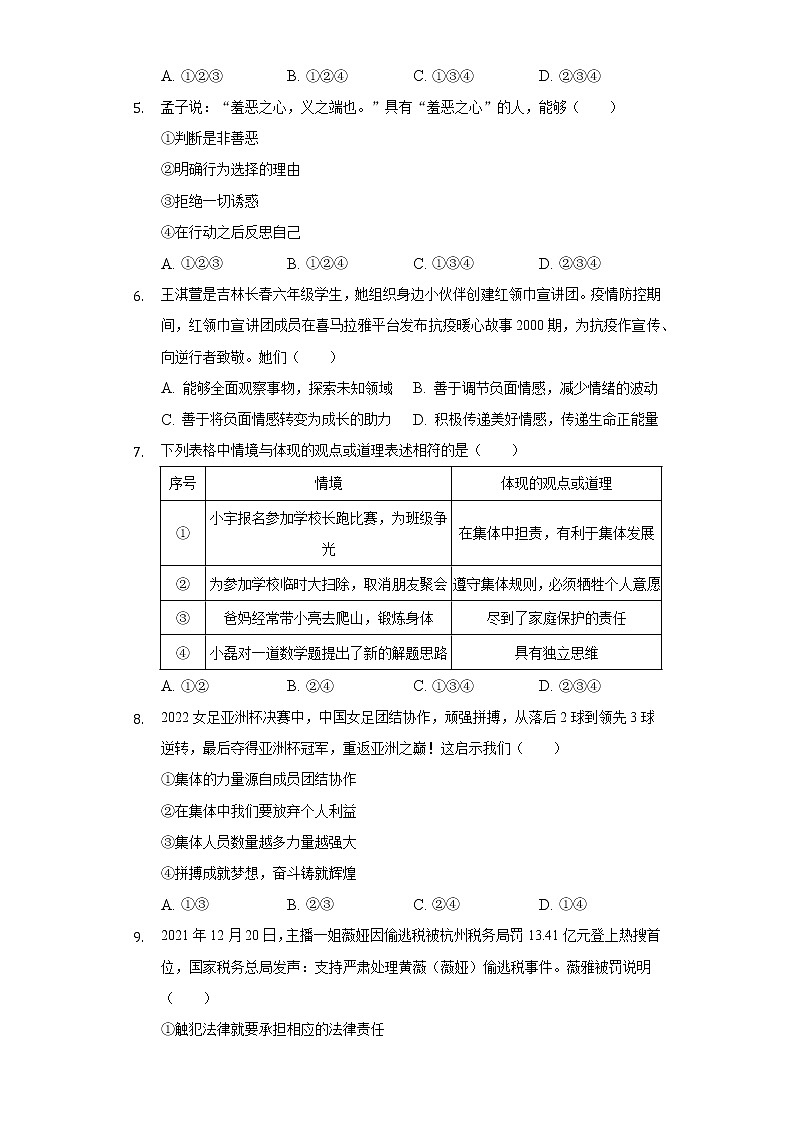 山东省济宁市邹城市 2021-2022学年七年级下学期期末道德与法治试卷(word版含答案)第2页