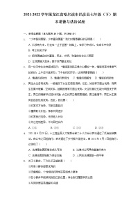 黑龙江省哈尔滨市巴彦县 2021-2022学年七年级下学期期末道德与法治试卷(word版含答案)