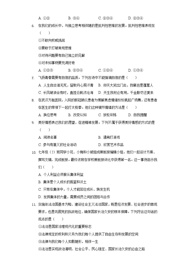 黑龙江省哈尔滨市巴彦县 2021-2022学年七年级下学期期末道德与法治试卷(word版含答案)02