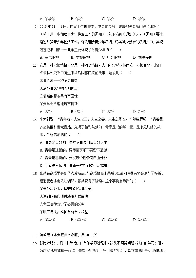 黑龙江省哈尔滨市巴彦县 2021-2022学年七年级下学期期末道德与法治试卷(word版含答案)03