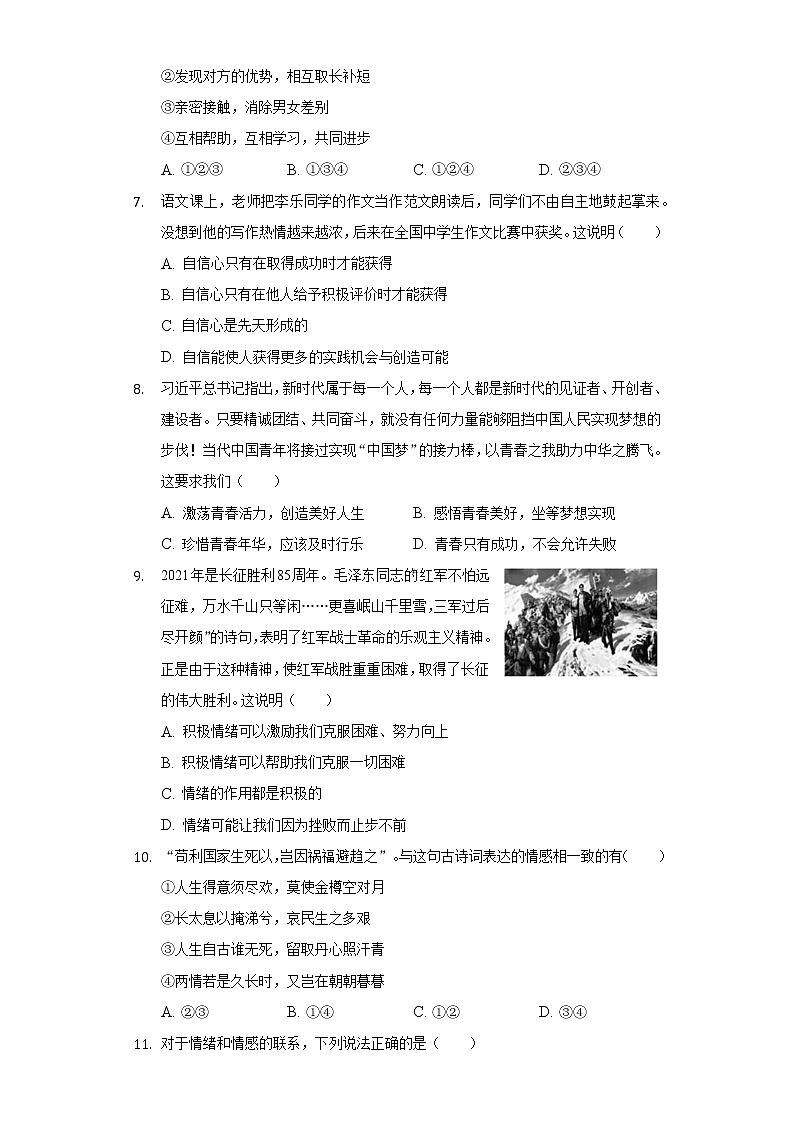 辽宁省丹东市第六中学2021-2022学年七年级下学期期末考试道德与法治试题(word版含答案)第2页
