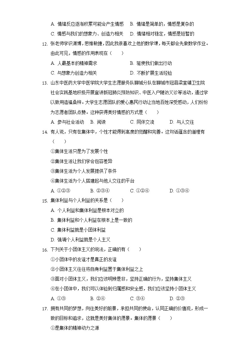 辽宁省丹东市第六中学2021-2022学年七年级下学期期末考试道德与法治试题(word版含答案)第3页