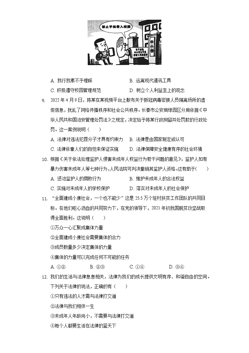 吉林省长春市朝阳区 2021-2022学年七年级下学期期末道德与法治试卷(word版含答案)02