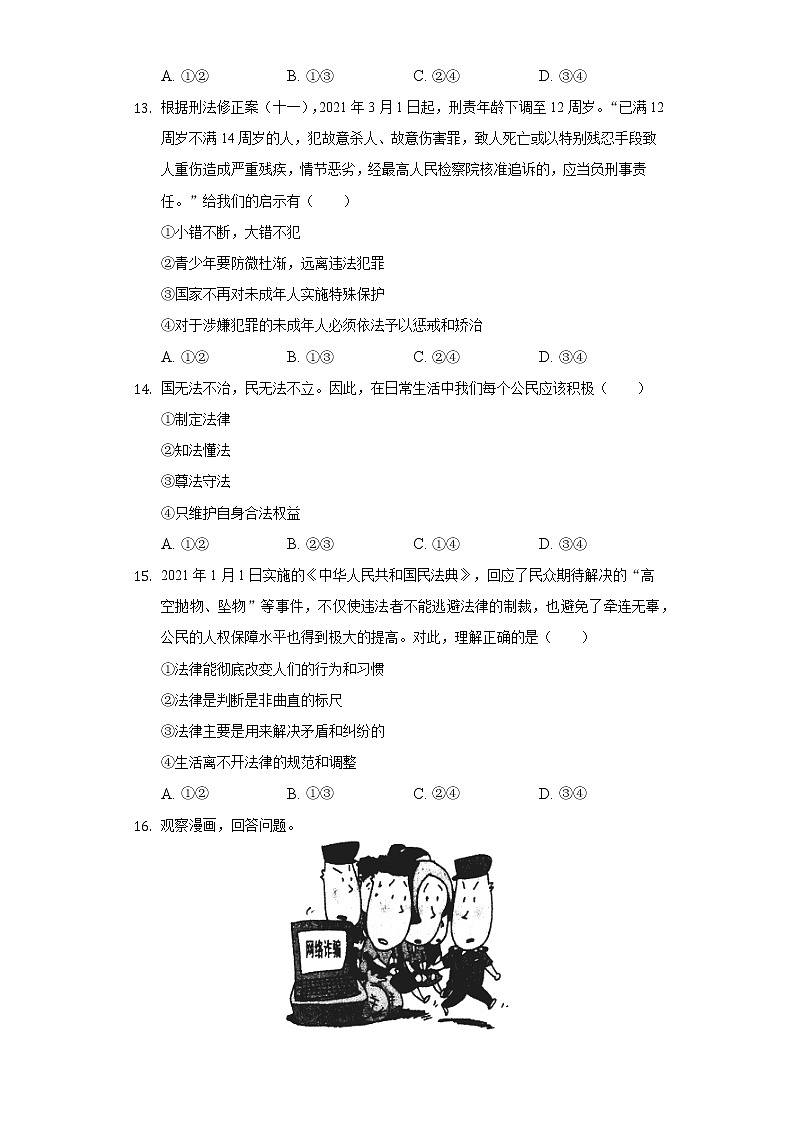 吉林省长春市朝阳区 2021-2022学年七年级下学期期末道德与法治试卷(word版含答案)03