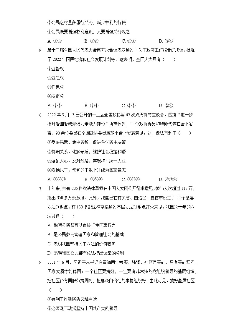 四川省德阳市 2021-2022学年八年级下学期期末道德与法治试卷(word版含答案)第2页