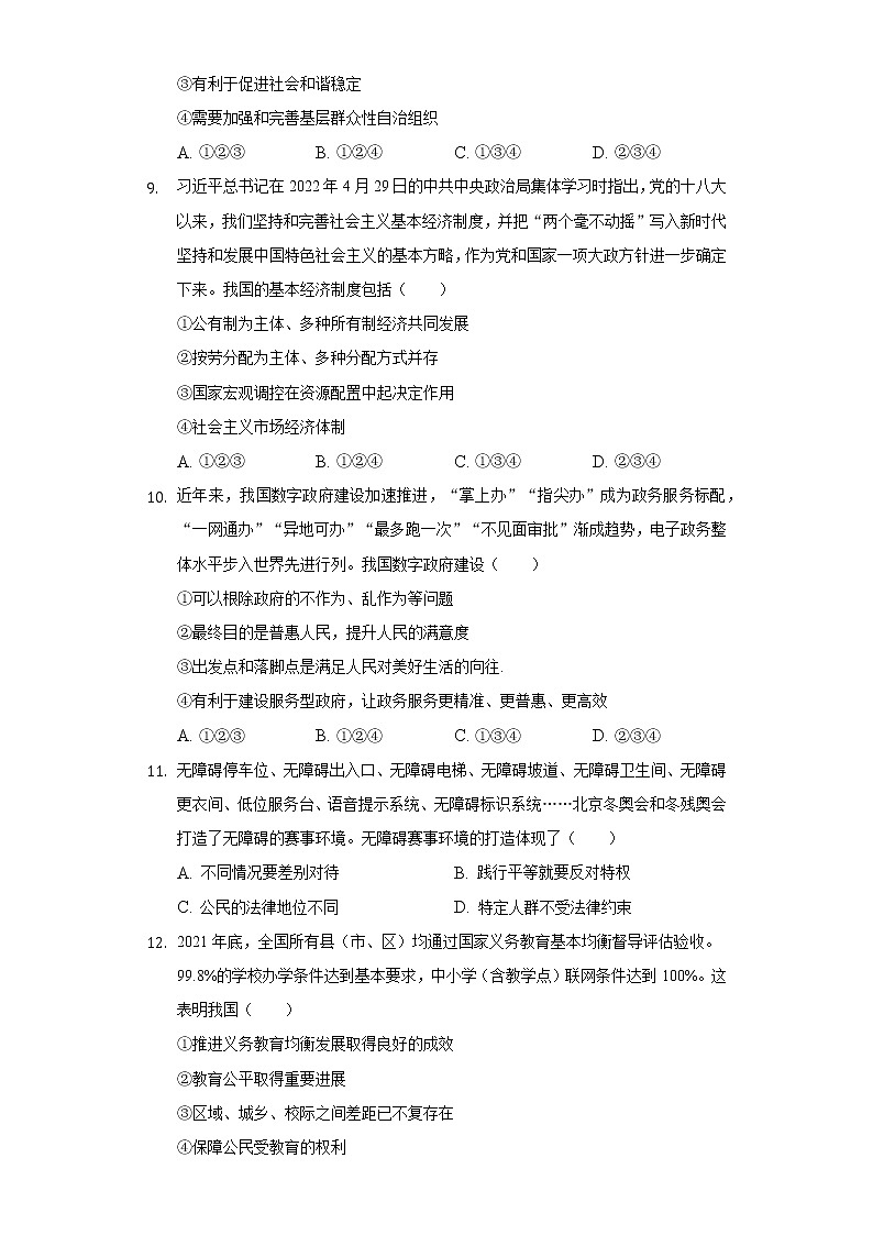 四川省德阳市 2021-2022学年八年级下学期期末道德与法治试卷(word版含答案)第3页