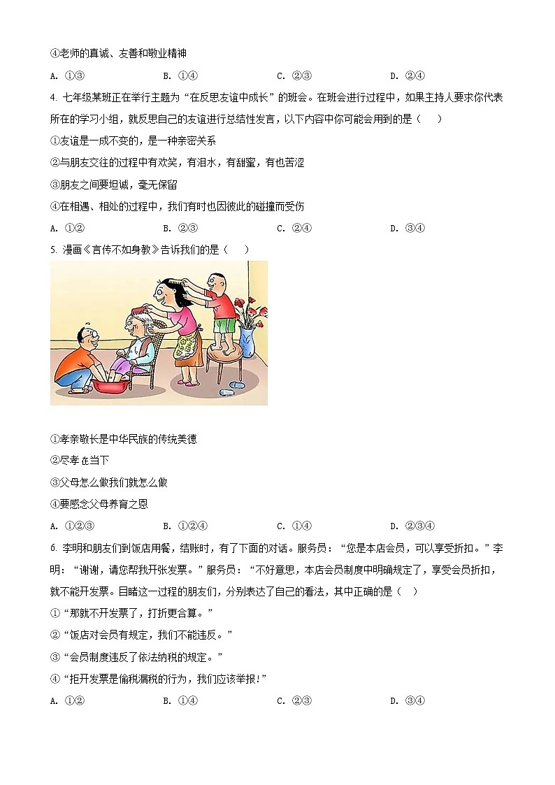2022年安徽省合肥市第五十中学中考三模道德与法治试题(word版含答案)02