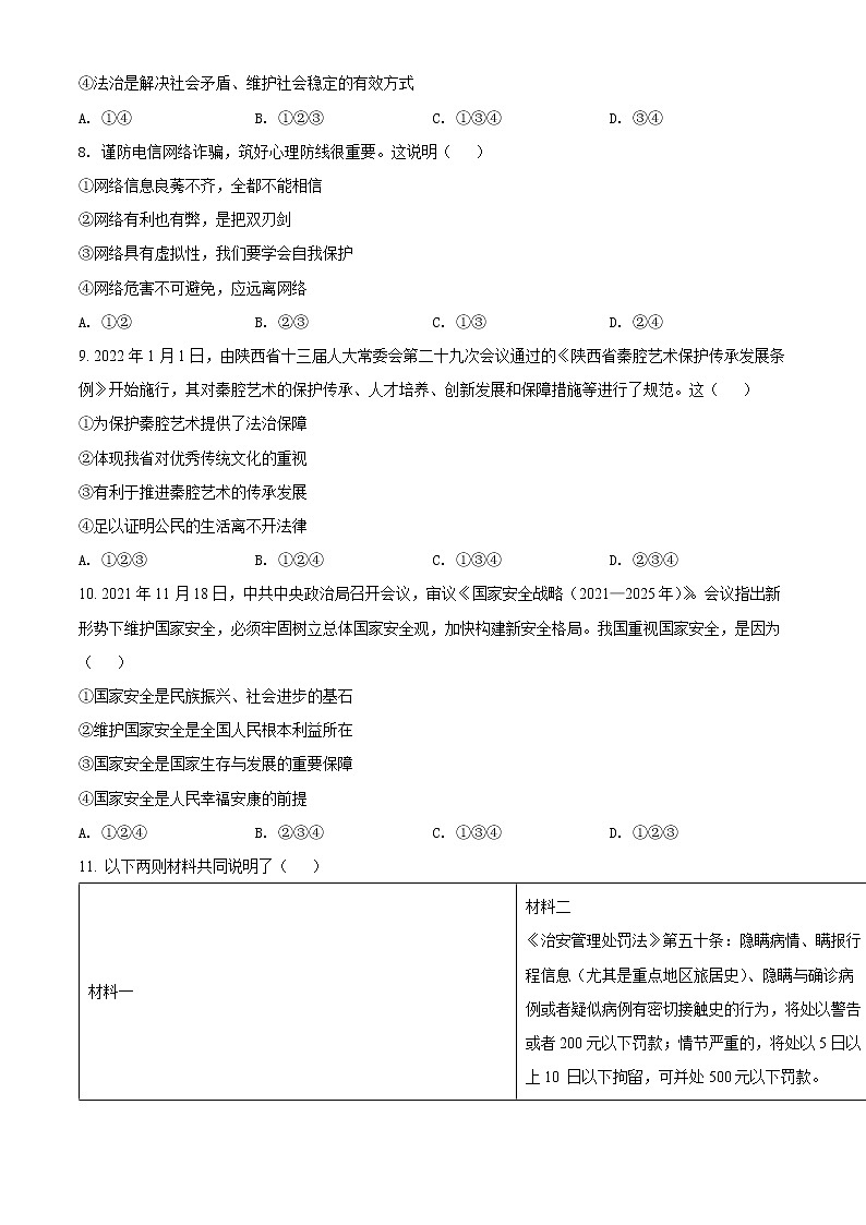 2022年陕西省宝鸡市陇县中考三模道德与法治试题(word版含答案)03