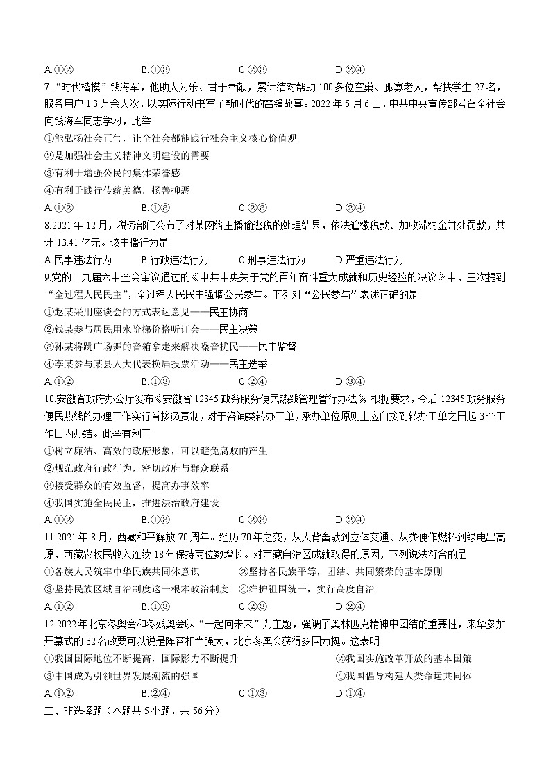 2022年安徽省合肥市包河区中考三模道德与法治试题(word版含答案)02