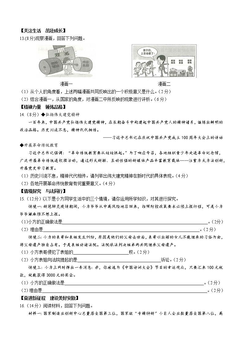 2022年安徽省合肥市包河区中考三模道德与法治试题(word版含答案)03