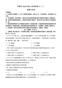 2022年四川省华蓥市中考二模道德与法治试题(word版含答案)