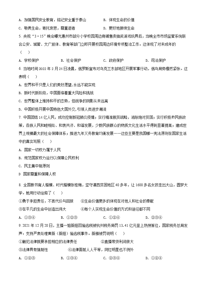 2022年四川省华蓥市中考二模道德与法治试题(word版含答案)第2页