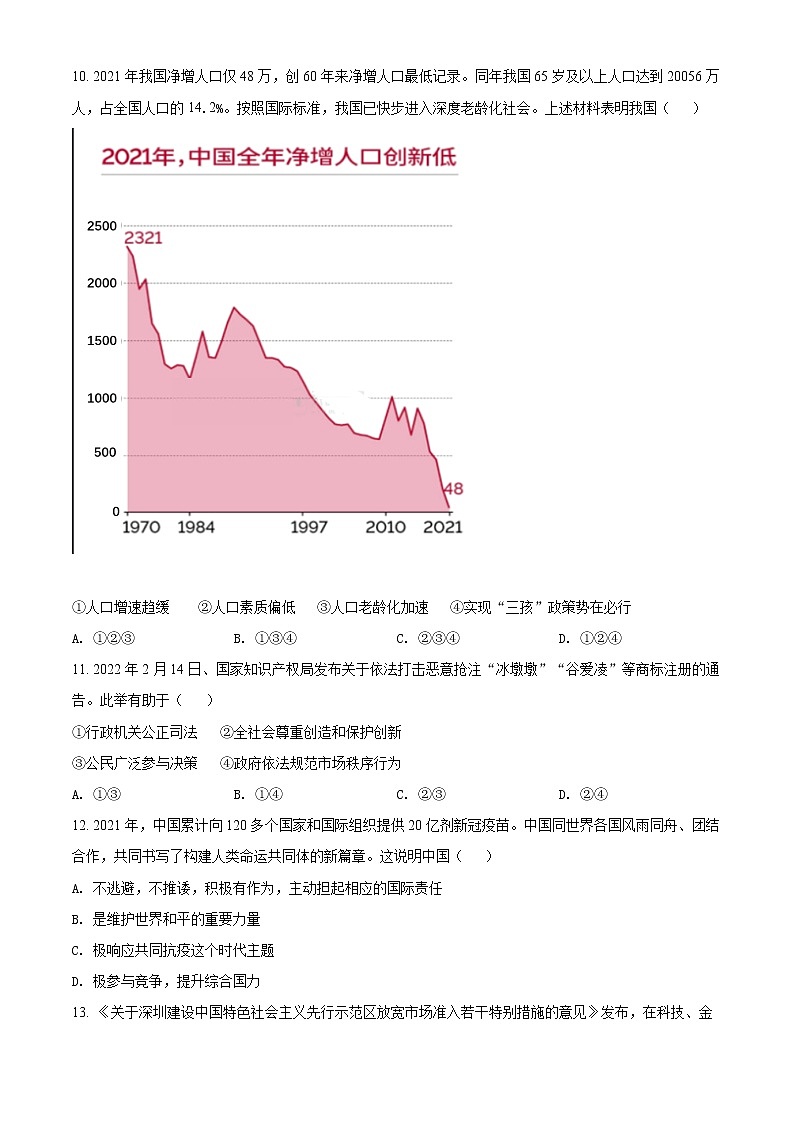2022年四川省华蓥市中考二模道德与法治试题(word版含答案)第3页