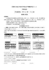 2022年山西省太原市中考二模文综道德与法治试题(word版含答案)