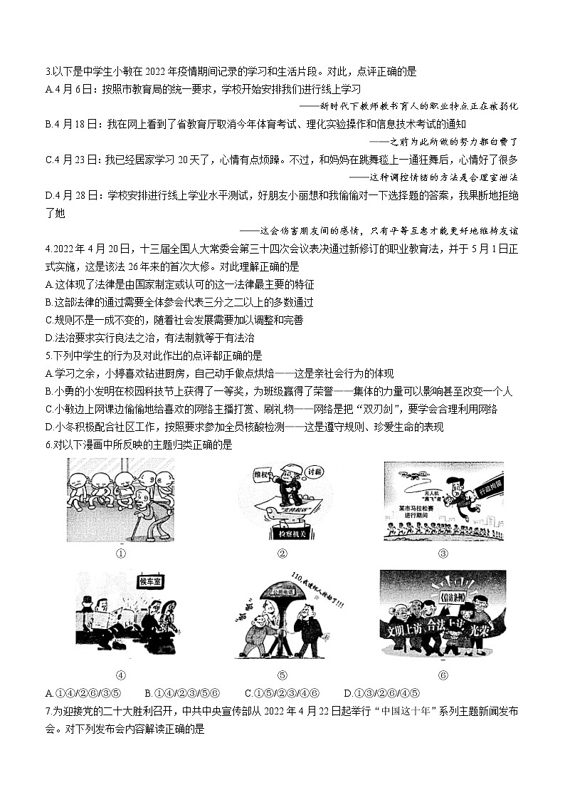 2022年山西省太原市中考二模文综道德与法治试题(word版含答案)第2页