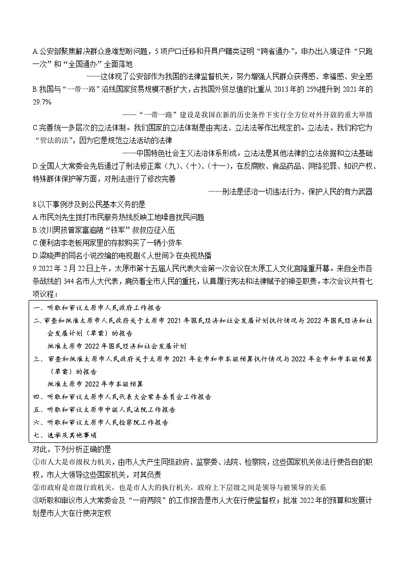 2022年山西省太原市中考二模文综道德与法治试题(word版含答案)第3页
