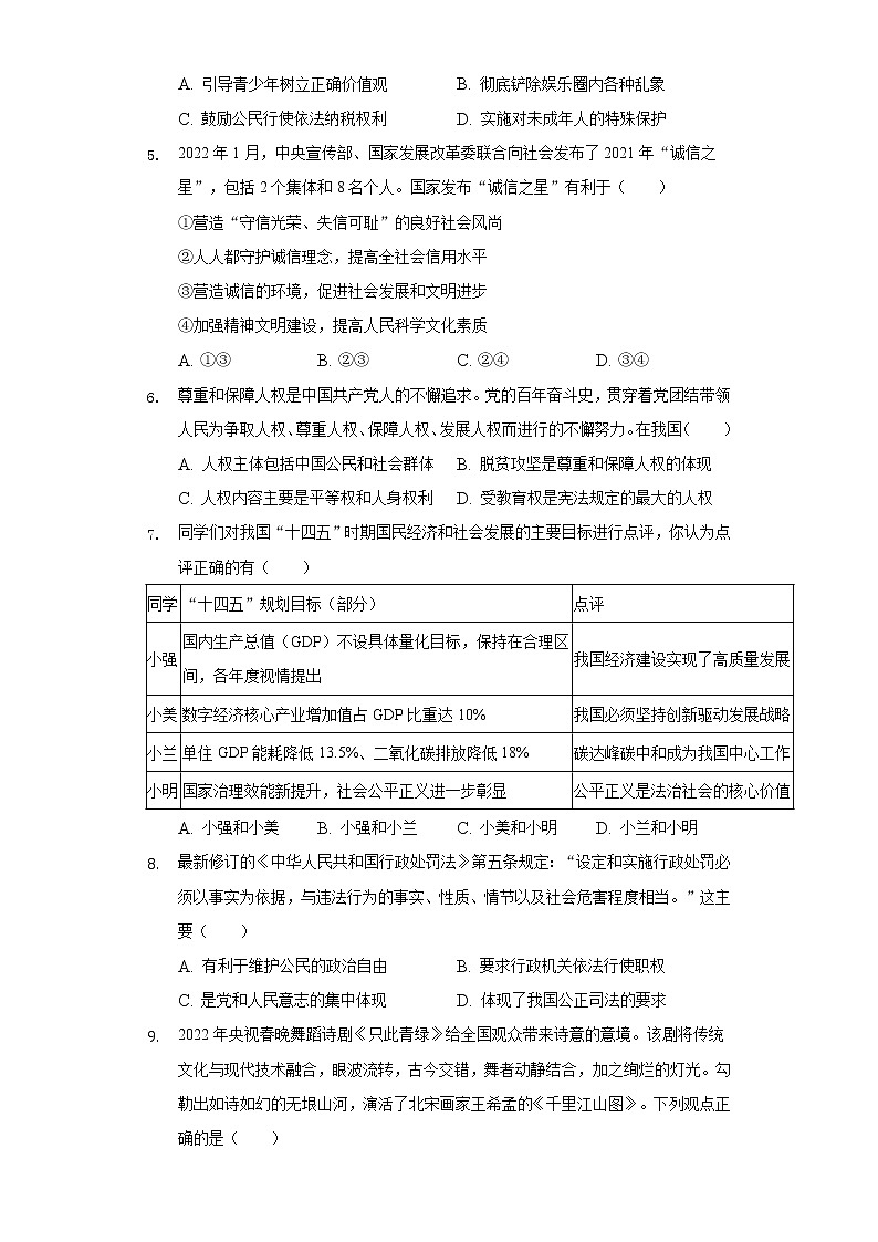 2022年浙江省舟山市金衢山五校中考道德与法治二模试卷(word版含答案)02