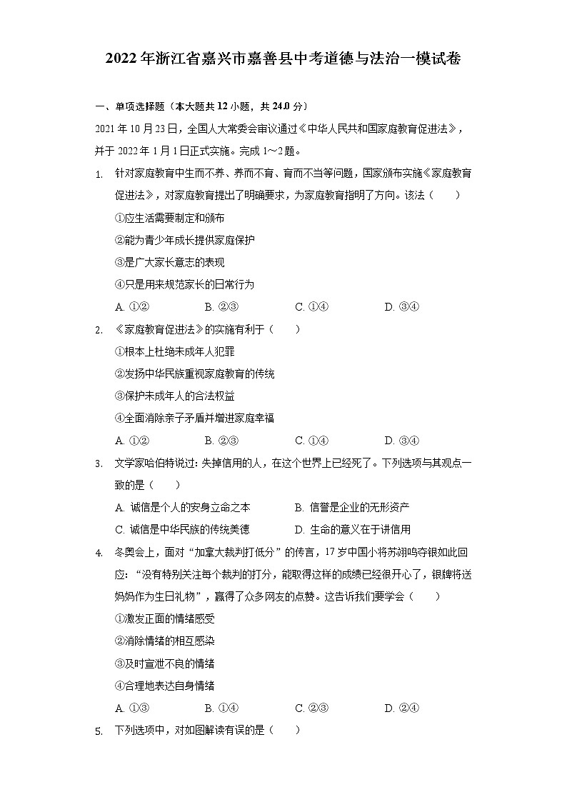 2022年浙江省嘉兴市嘉善县中考一模道德与法治试卷(word版含答案)第1页