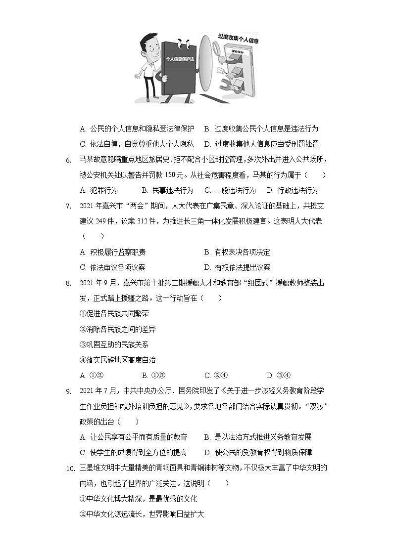 2022年浙江省嘉兴市嘉善县中考一模道德与法治试卷(word版含答案)第2页