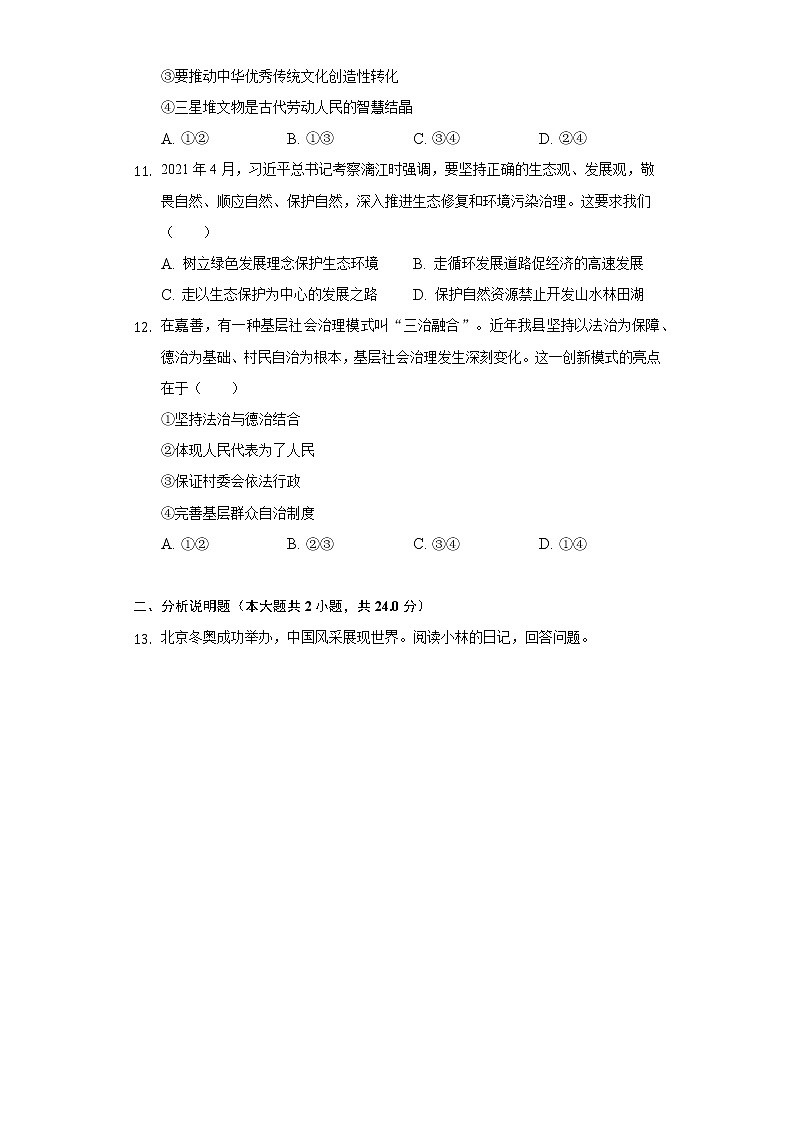 2022年浙江省嘉兴市嘉善县中考一模道德与法治试卷(word版含答案)第3页