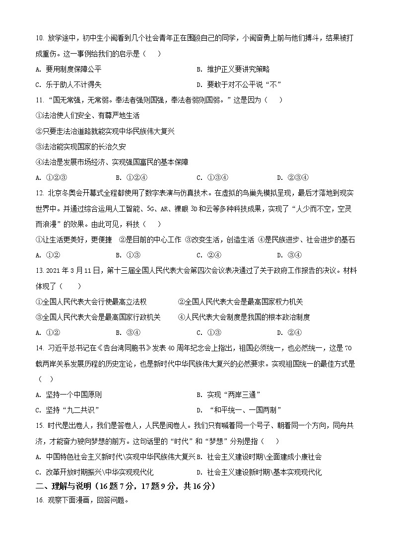 2022年内蒙古兴安盟科尔沁右翼前旗中考一模道德与法治试题(word版含答案)03