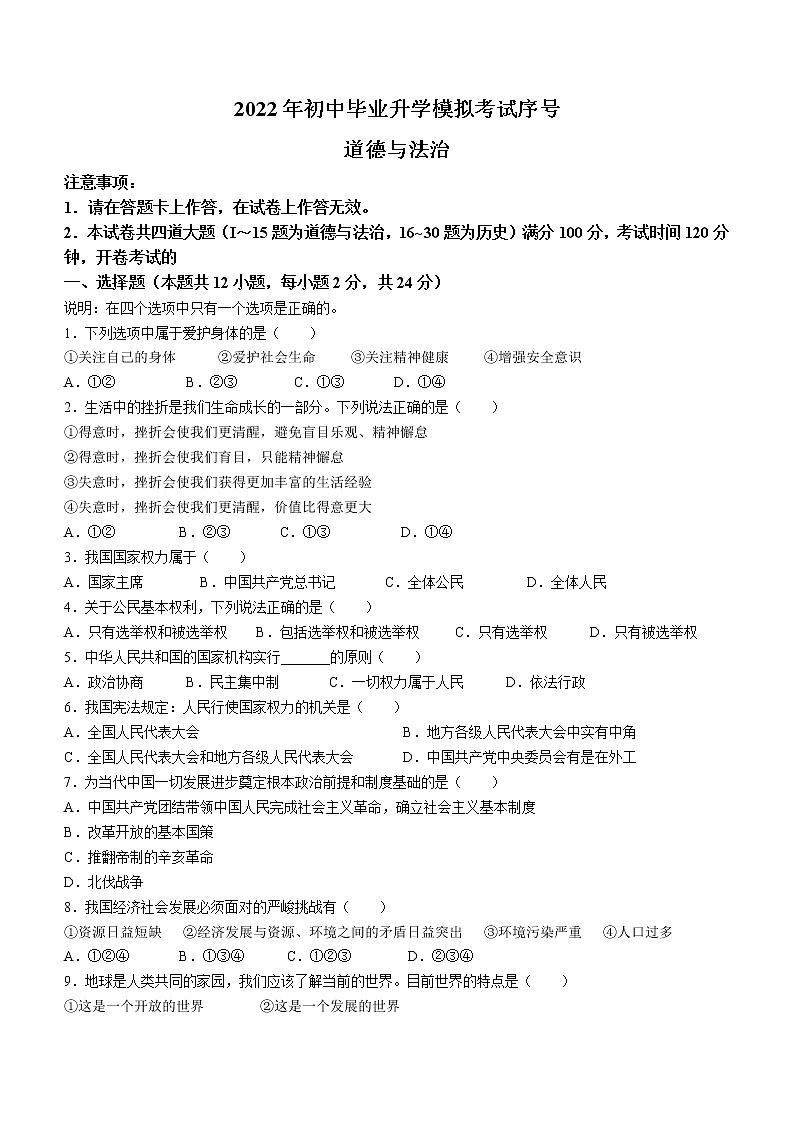 2022年辽宁省大连市金普新区中考一模道德与法治试题(word版含答案)01