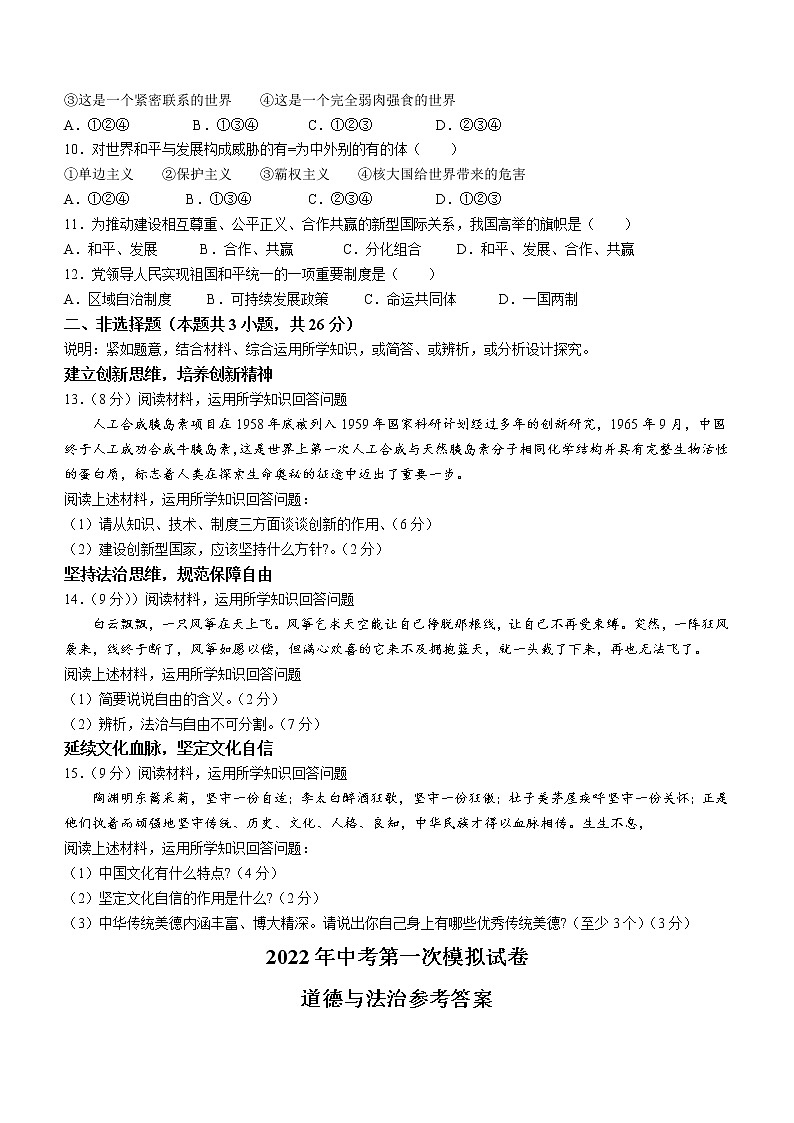 2022年辽宁省大连市金普新区中考一模道德与法治试题(word版含答案)02