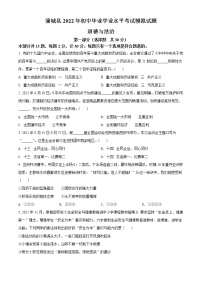 2022年陕西省渭南市蒲城县中考二模道德与法治试题(word版含答案)