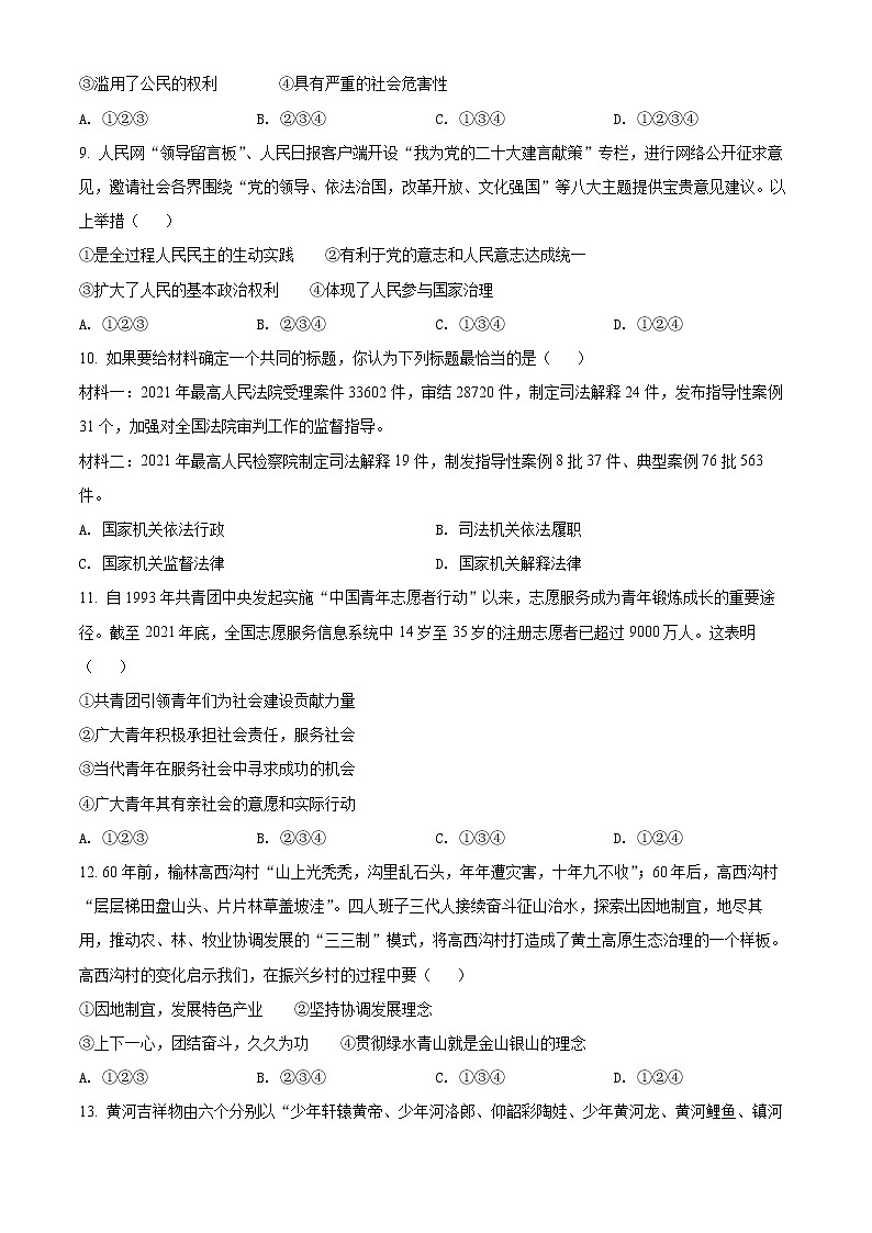 2022年陕西省渭南市蒲城县中考二模道德与法治试题(word版含答案)03