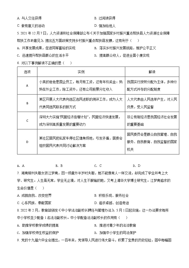 2022年河南省驻马店市中考二模道德与法治试题(word版含答案)第2页