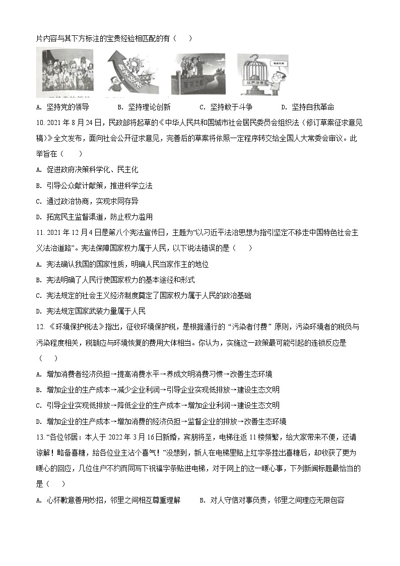 2022年河南省驻马店市中考二模道德与法治试题(word版含答案)第3页