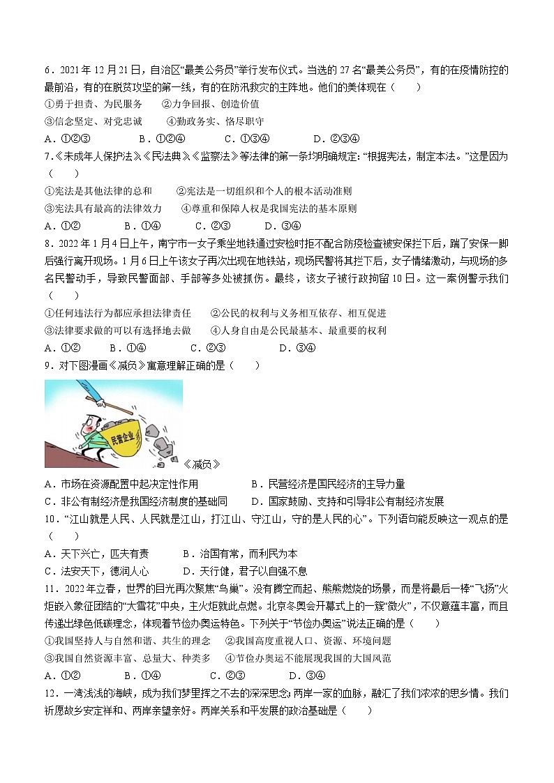 2022年广西南宁市兴宁区、良庆区、青秀区、邕宁区等中考一模道德与法治试题(word版含答案)02