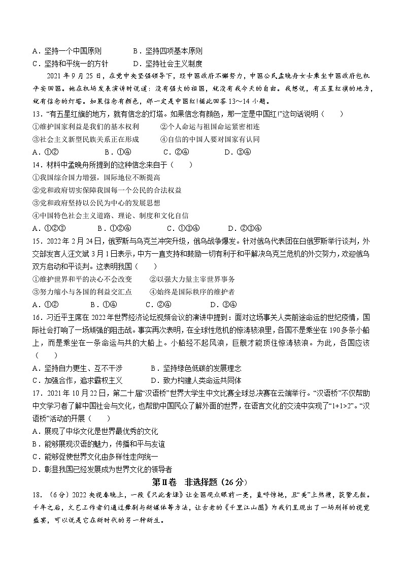 2022年广西南宁市兴宁区、良庆区、青秀区、邕宁区等中考一模道德与法治试题(word版含答案)03
