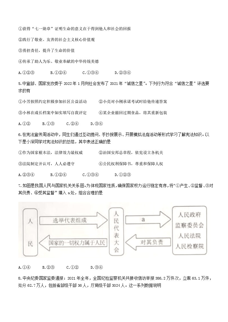 2022年内蒙古鄂尔多斯市准格尔旗初中毕业升学中考一模道德与法治试题(word版含答案)02