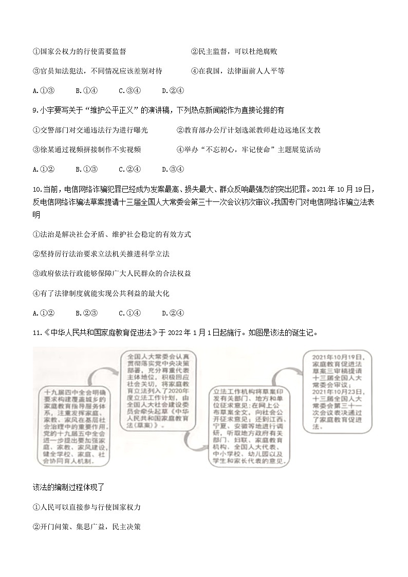 2022年内蒙古鄂尔多斯市准格尔旗初中毕业升学中考一模道德与法治试题(word版含答案)03