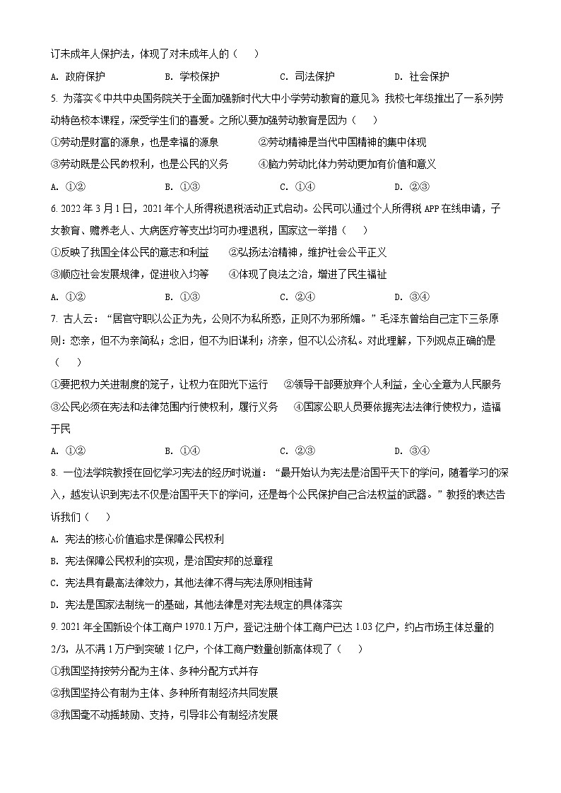2022年内蒙古鄂尔多斯市东胜区中考二模道德与法治试题(word版含答案)第2页